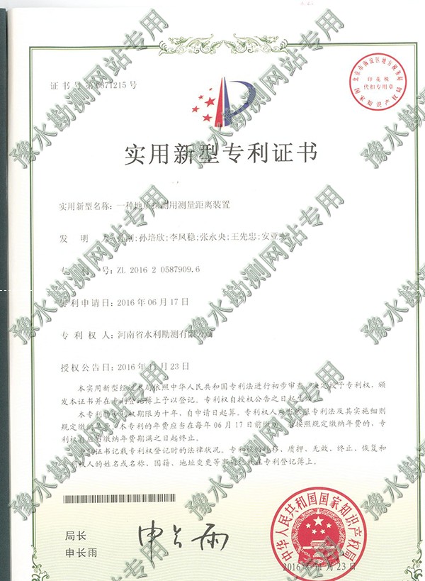 實用新型地質(zhì)測量距離.jpg 實用新型地質(zhì)測量距離.jpg