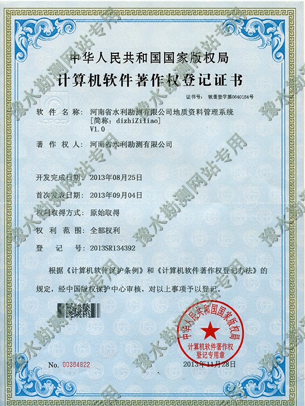 軟著公司地質資料管理系統(tǒng).jpg 軟著公司地質資料管理系統(tǒng).jpg