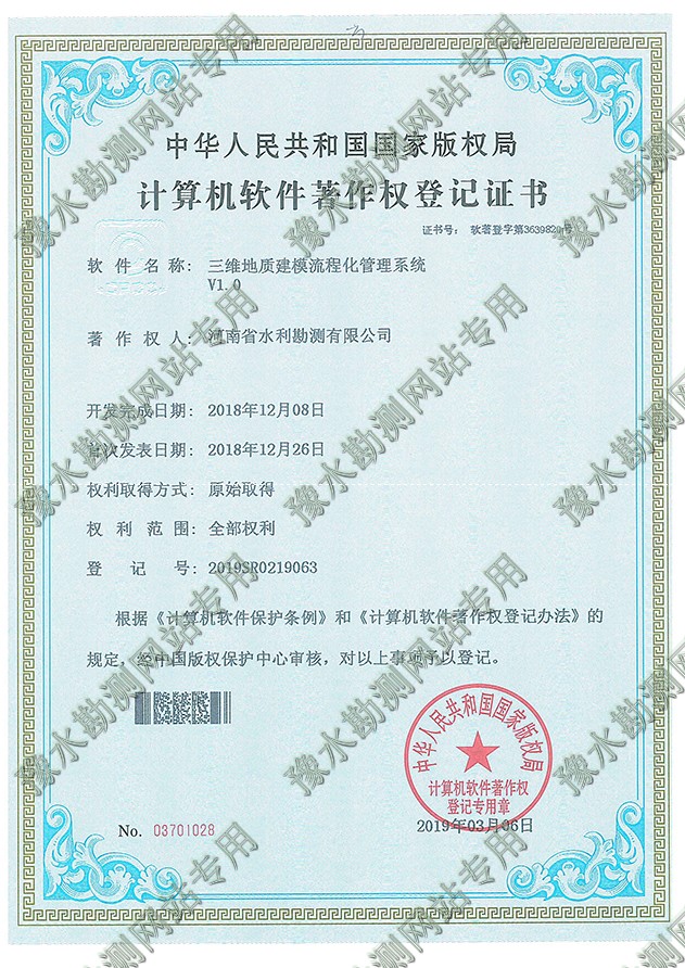 證書掃描+三維地質(zhì)建模流程化管理系統(tǒng).jpg 證書掃描+三維地質(zhì)建模流程化管理系統(tǒng).jpg