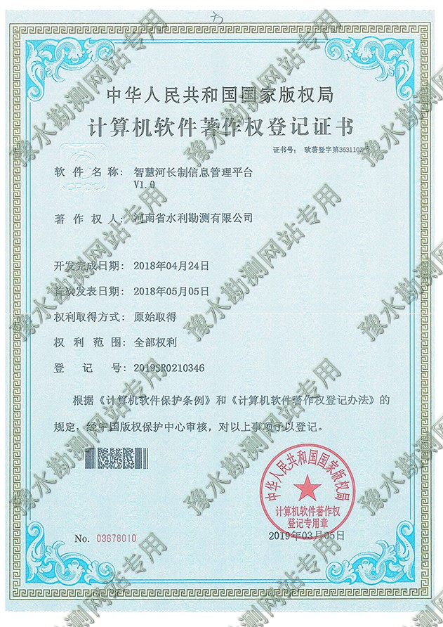 證書(shū)掃描+智慧河長(zhǎng)制信息管理平臺(tái).jpg 證書(shū)掃描+智慧河長(zhǎng)制信息管理平臺(tái).jpg