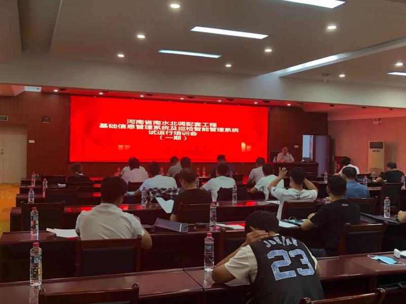 河南省南水北調(diào)配套工程基礎(chǔ)信息管理系統(tǒng)及巡檢智能管理系統(tǒng)試運行工作培訓班順利舉辦
