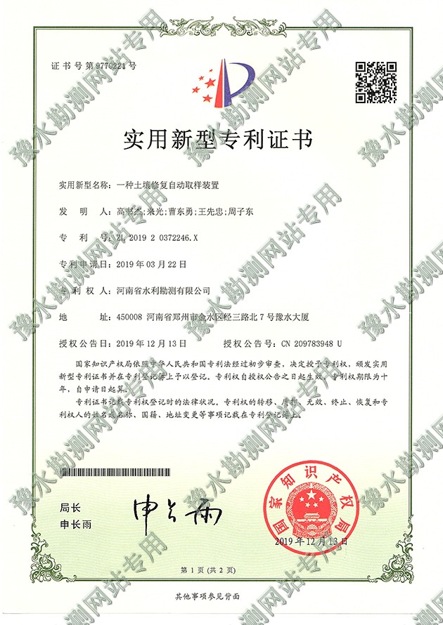 一種土壤修復(fù)自動(dòng)取樣裝置-1.jpg 一種土壤修復(fù)自動(dòng)取樣裝置-1.jpg