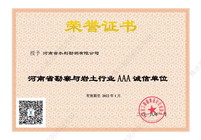 2018 AAA誠(chéng)信勘察與巖土行業(yè).jpg 2018 AAA誠(chéng)信勘察與巖土行業(yè).jpg