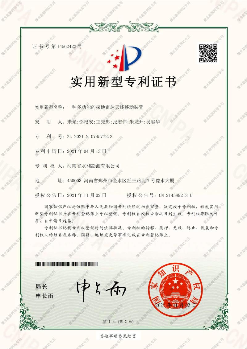 一種多功能的探地雷達(dá)天線移動裝置.jpg 一種多功能的探地雷達(dá)天線移動裝置.jpg