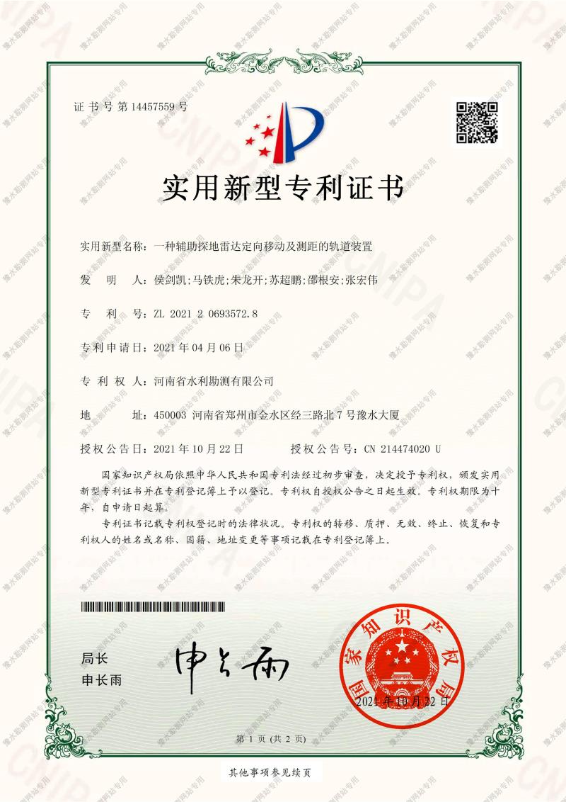 一種輔助探地雷達定向移動及測距的軌道裝置.jpg 一種輔助探地雷達定向移動及測距的軌道裝置.jpg