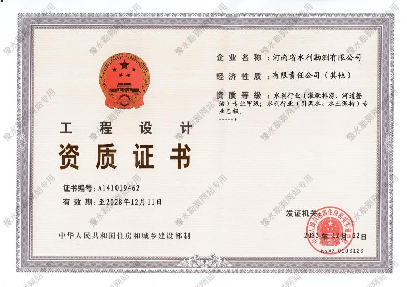 設(shè)計資質(zhì)證書.jpg 設(shè)計資質(zhì)證書.jpg