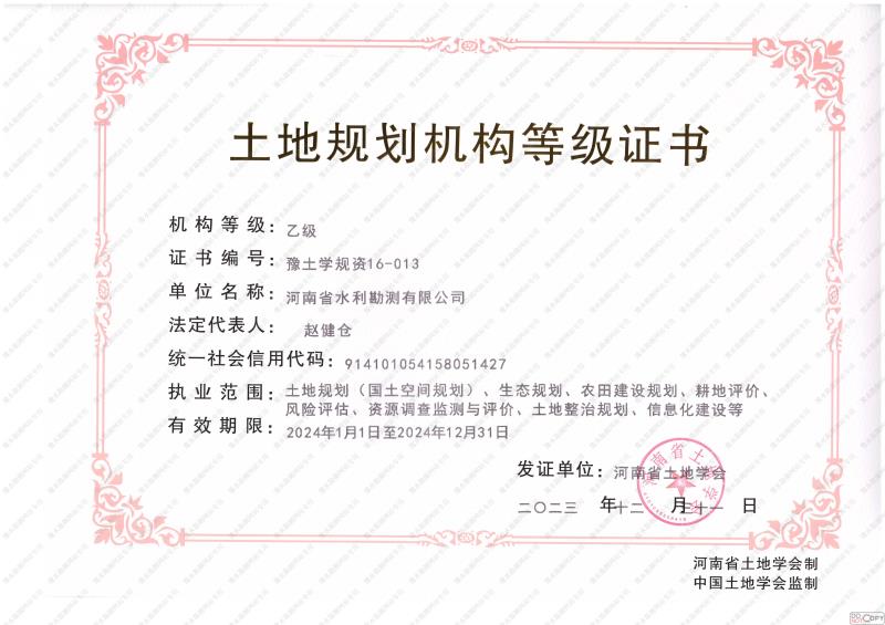 土地規(guī)劃等級證書(1).jpg 土地規(guī)劃等級證書(1).jpg