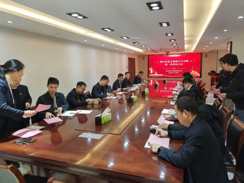 數(shù)字信息支部黨員大會.jpg 數(shù)字信息支部黨員大會.jpg