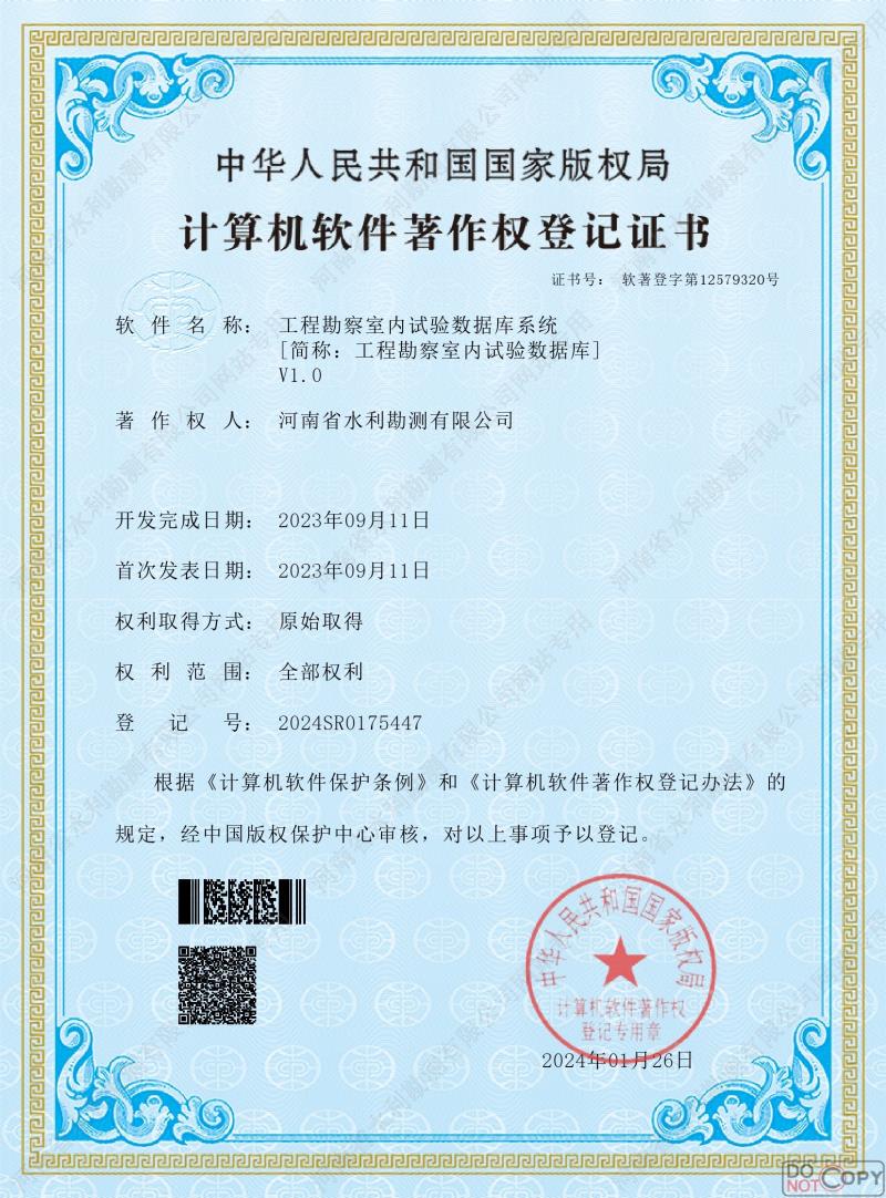 工程勘察室內(nèi)試驗數(shù)據(jù)庫系統(tǒng).jpg 工程勘察室內(nèi)試驗數(shù)據(jù)庫系統(tǒng).jpg