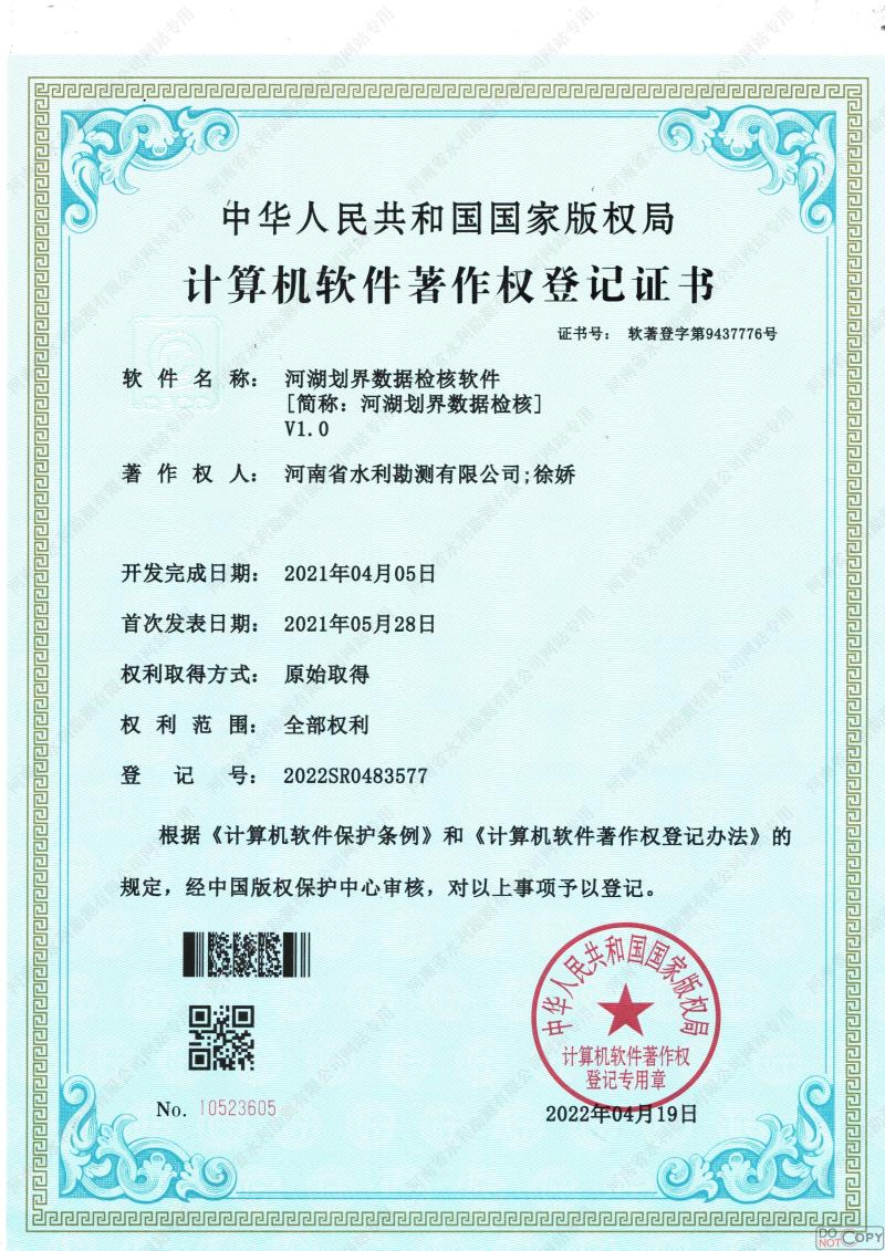 河湖劃界數(shù)據(jù)檢核軟件