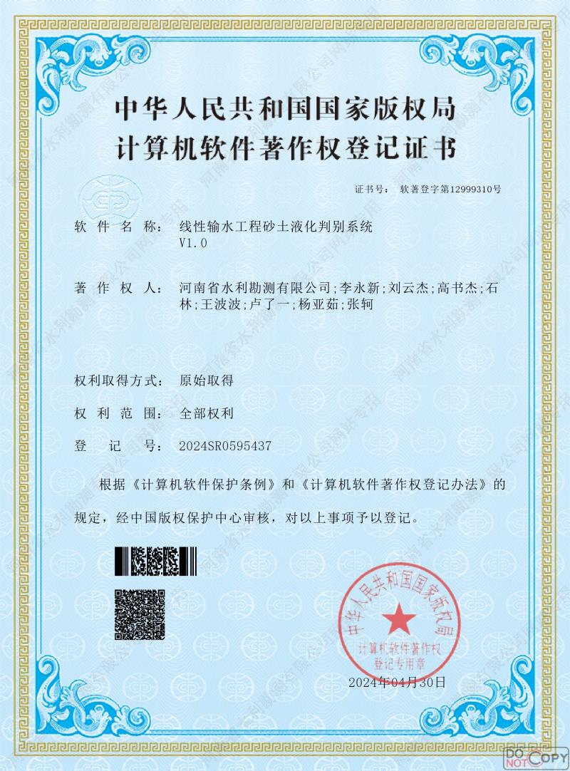 線性輸水工程砂土液化判別系統(tǒng).jpg 線性輸水工程砂土液化判別系統(tǒng).jpg