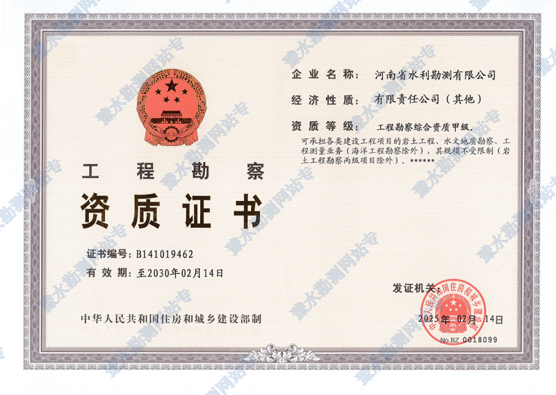 工程勘察資質(zhì)證書(1).png