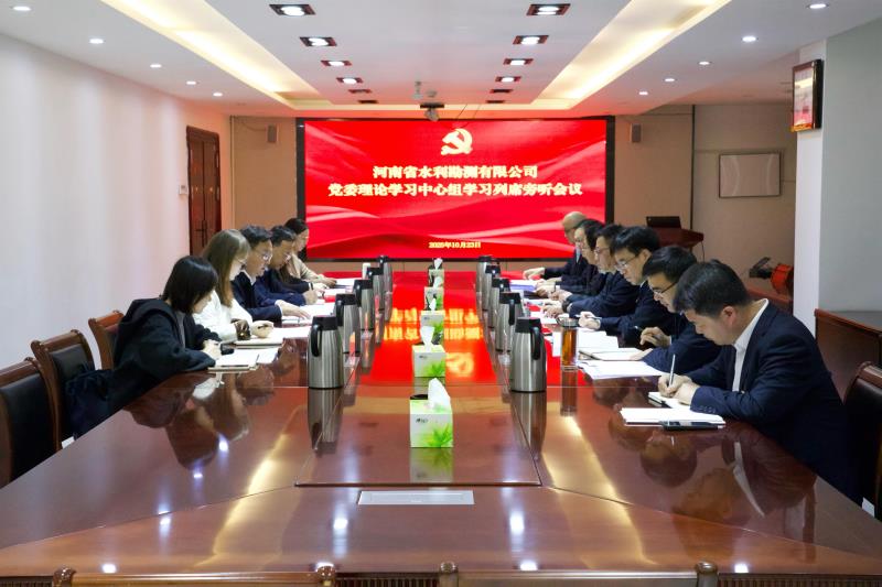水投集團(tuán)列席旁聽(tīng)工作組到公司列席旁聽(tīng)黨委理論學(xué)習(xí)中心組學(xué)習(xí)
